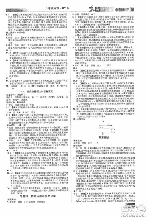 2020夺冠计划初中创新测评八年级物理下册沪粤版江西专版答案