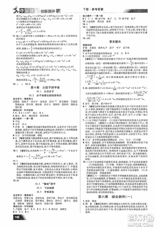 2020夺冠计划初中创新测评八年级物理下册沪粤版江西专版答案