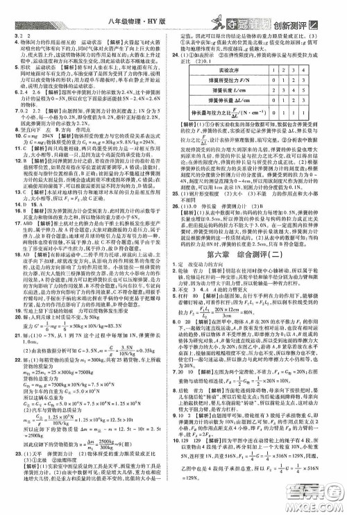 2020夺冠计划初中创新测评八年级物理下册沪粤版江西专版答案