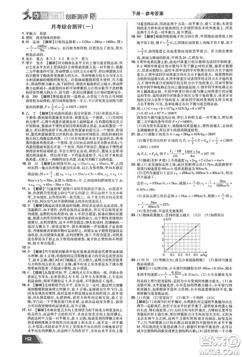 2020夺冠计划初中创新测评八年级物理下册沪粤版江西专版答案