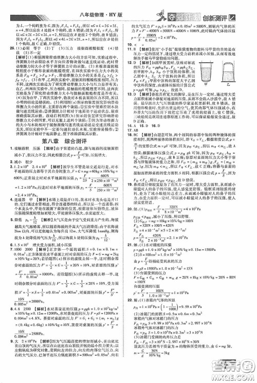 2020夺冠计划初中创新测评八年级物理下册沪粤版江西专版答案