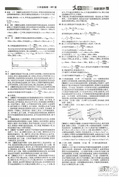 2020夺冠计划初中创新测评八年级物理下册沪粤版江西专版答案