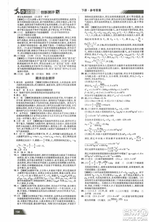 2020夺冠计划初中创新测评八年级物理下册沪粤版江西专版答案