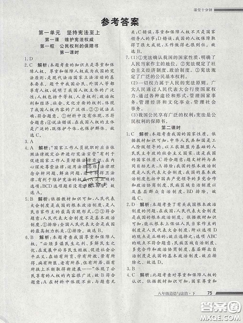 2020一川教育学考A+课堂检测10分钟八年级道德与法治下册人教版答案 2020一川教育学考A+课堂检测10分钟八年级道德与法治下册人教版答案