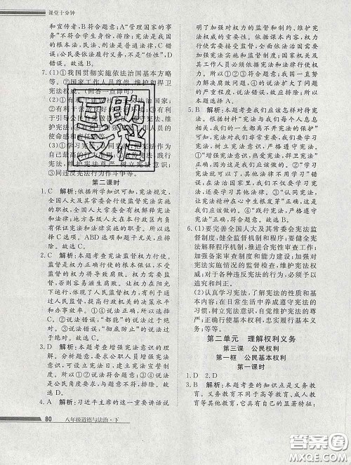 2020一川教育学考A+课堂检测10分钟八年级道德与法治下册人教版答案 2020一川教育学考A+课堂检测10分钟八年级道德与法治下册人教版答案