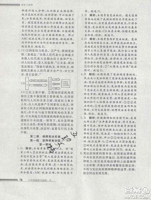 2020一川教育学考A+课堂检测10分钟八年级道德与法治下册人教版答案 2020一川教育学考A+课堂检测10分钟八年级道德与法治下册人教版答案