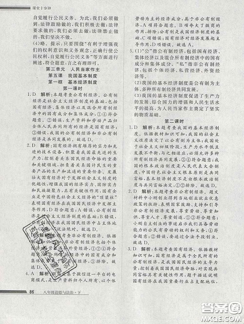 2020一川教育学考A+课堂检测10分钟八年级道德与法治下册人教版答案 2020一川教育学考A+课堂检测10分钟八年级道德与法治下册人教版答案