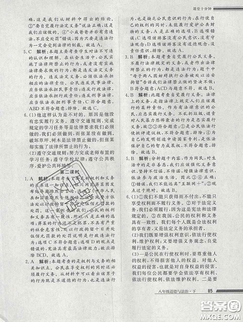 2020一川教育学考A+课堂检测10分钟八年级道德与法治下册人教版答案 2020一川教育学考A+课堂检测10分钟八年级道德与法治下册人教版答案