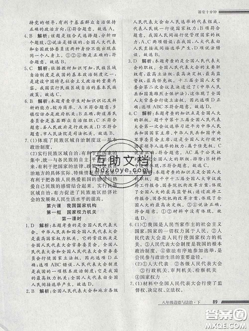 2020一川教育学考A+课堂检测10分钟八年级道德与法治下册人教版答案 2020一川教育学考A+课堂检测10分钟八年级道德与法治下册人教版答案