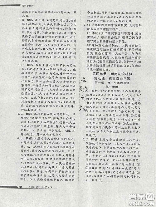 2020一川教育学考A+课堂检测10分钟八年级道德与法治下册人教版答案 2020一川教育学考A+课堂检测10分钟八年级道德与法治下册人教版答案