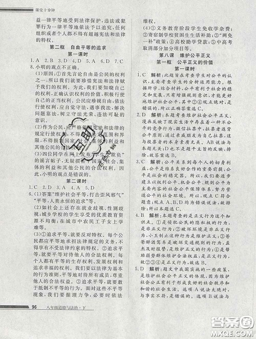 2020一川教育学考A+课堂检测10分钟八年级道德与法治下册人教版答案 2020一川教育学考A+课堂检测10分钟八年级道德与法治下册人教版答案