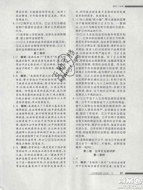 2020一川教育学考A+课堂检测10分钟八年级道德与法治下册人教版答案 2020一川教育学考A+课堂检测10分钟八年级道德与法治下册人教版答案