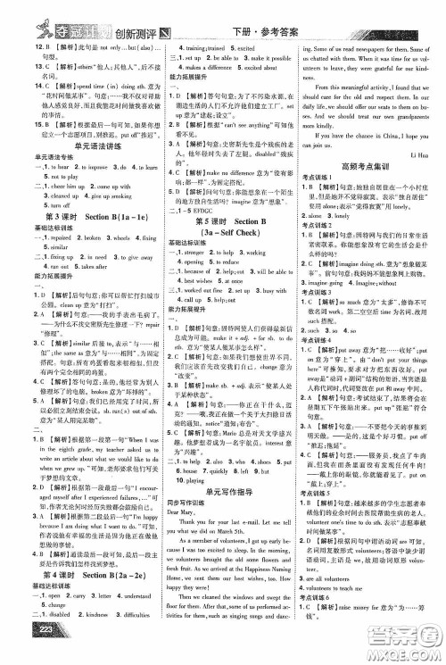 2020夺冠计划初中创新测评八年级英语下册人教版江西专版答案