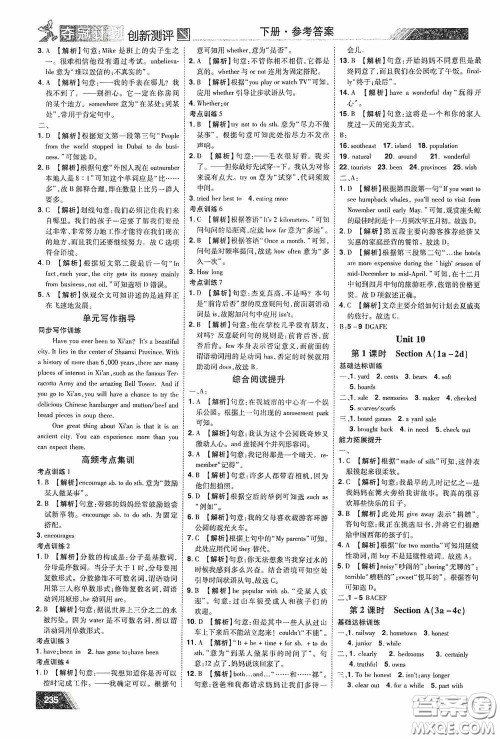 2020夺冠计划初中创新测评八年级英语下册人教版江西专版答案