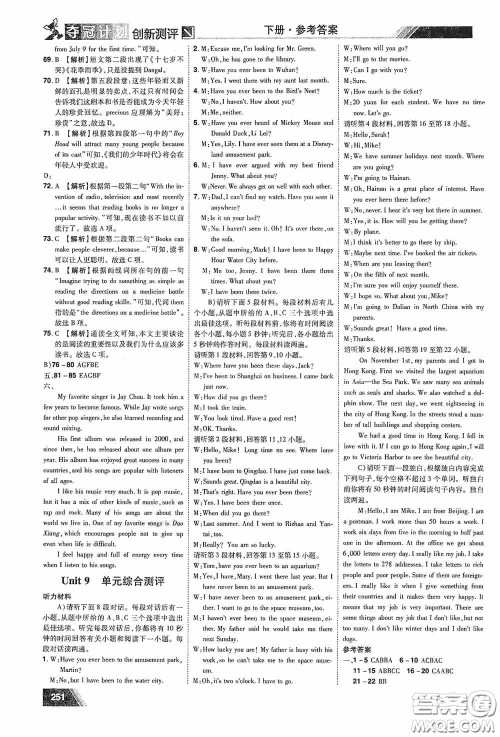 2020夺冠计划初中创新测评八年级英语下册人教版江西专版答案