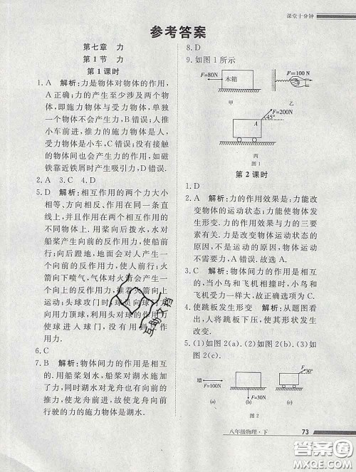 2020一川教育学考A+课堂检测10分钟八年级物理下册人教版答案