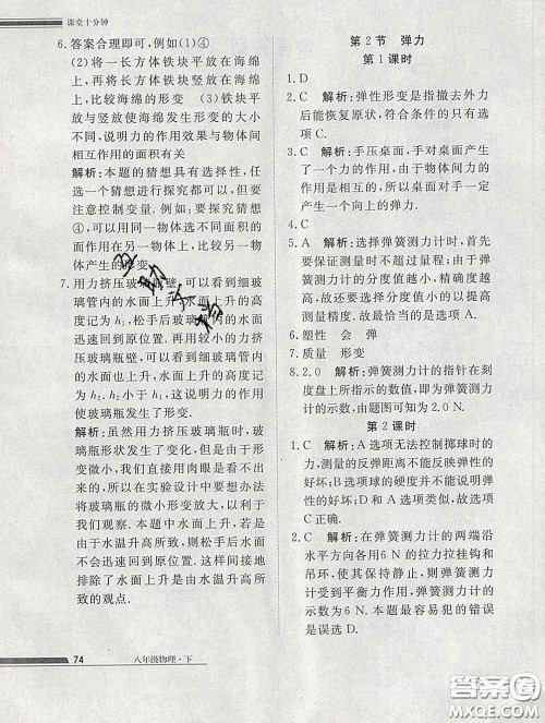 2020一川教育学考A+课堂检测10分钟八年级物理下册人教版答案 2020一川教育学考A+课堂检测10分钟八年级物理下册人教版答案