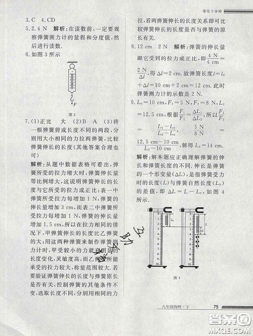 2020一川教育学考A+课堂检测10分钟八年级物理下册人教版答案