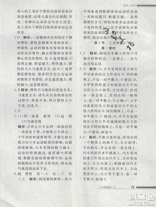 2020一川教育学考A+课堂检测10分钟八年级物理下册人教版答案 2020一川教育学考A+课堂检测10分钟八年级物理下册人教版答案