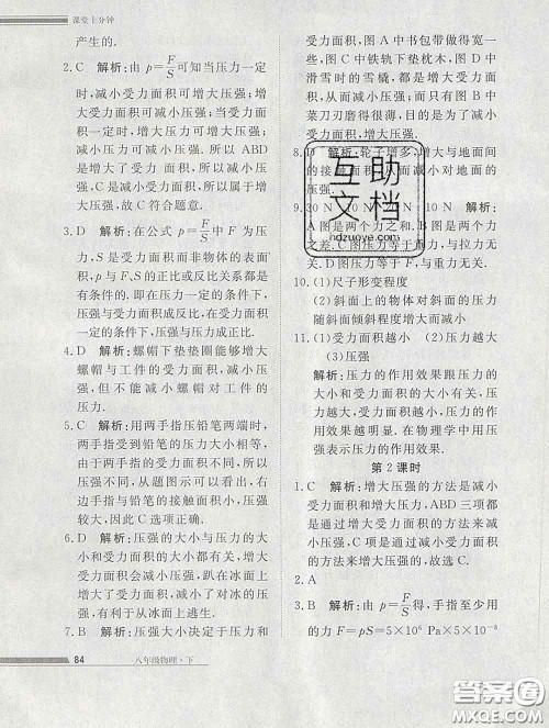 2020一川教育学考A+课堂检测10分钟八年级物理下册人教版答案