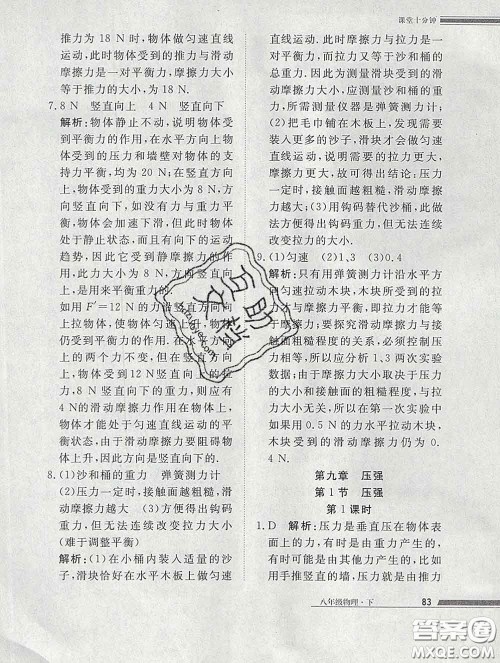 2020一川教育学考A+课堂检测10分钟八年级物理下册人教版答案 2020一川教育学考A+课堂检测10分钟八年级物理下册人教版答案