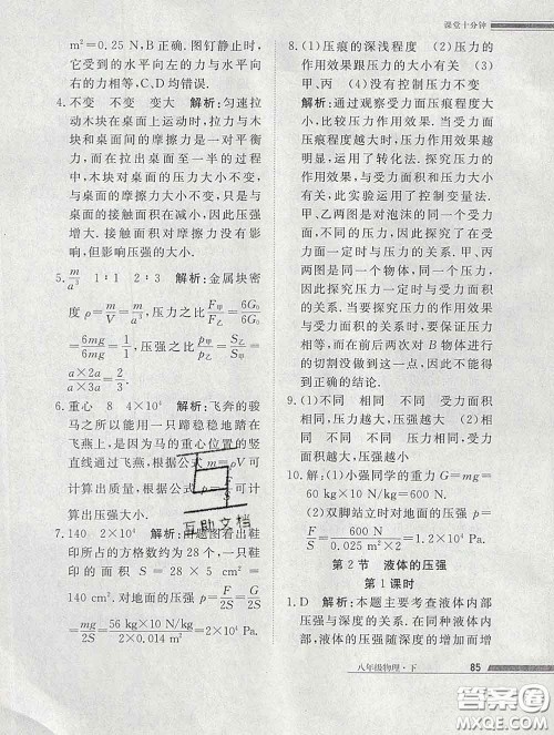 2020一川教育学考A+课堂检测10分钟八年级物理下册人教版答案 2020一川教育学考A+课堂检测10分钟八年级物理下册人教版答案