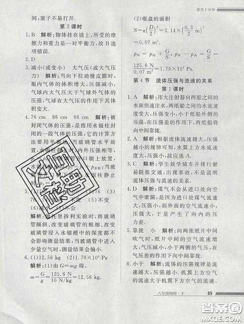 2020一川教育学考A+课堂检测10分钟八年级物理下册人教版答案 2020一川教育学考A+课堂检测10分钟八年级物理下册人教版答案