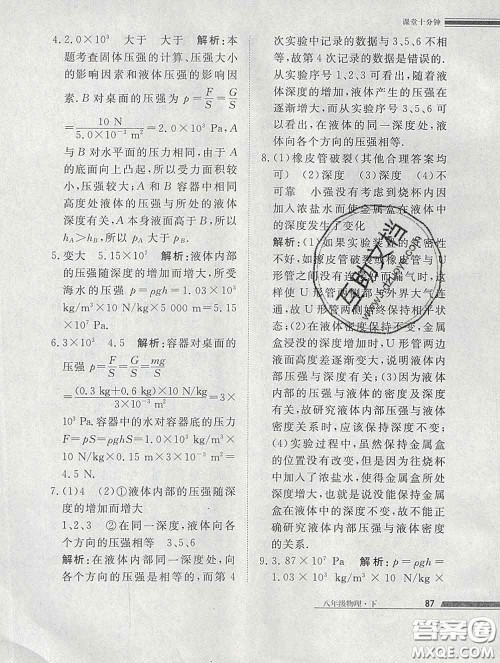 2020一川教育学考A+课堂检测10分钟八年级物理下册人教版答案