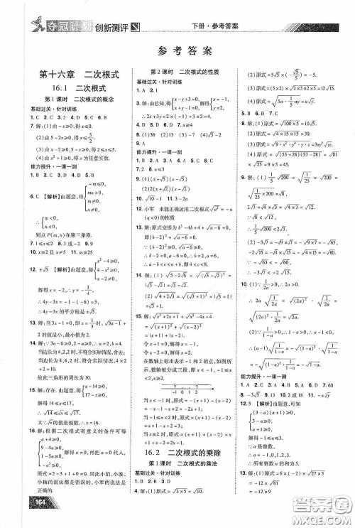 2020夺冠计划初中创新测评八年级数学下册人教版江西专版答案 2020夺冠计划初中创新测评八年级数学下册人教版江西专版答案