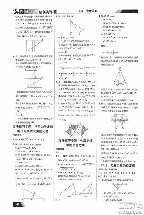 2020夺冠计划初中创新测评八年级数学下册人教版江西专版答案 2020夺冠计划初中创新测评八年级数学下册人教版江西专版答案