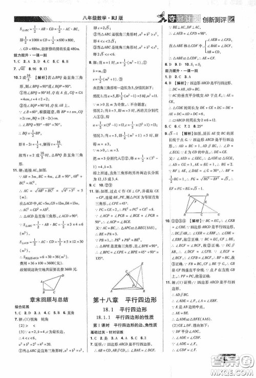 2020夺冠计划初中创新测评八年级数学下册人教版江西专版答案 2020夺冠计划初中创新测评八年级数学下册人教版江西专版答案