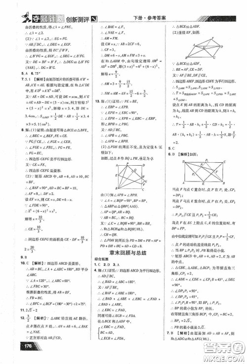2020夺冠计划初中创新测评八年级数学下册人教版江西专版答案 2020夺冠计划初中创新测评八年级数学下册人教版江西专版答案