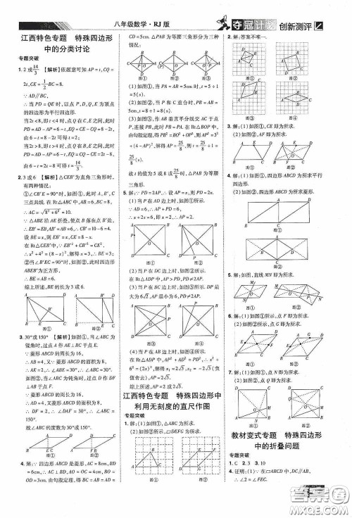 2020夺冠计划初中创新测评八年级数学下册人教版江西专版答案 2020夺冠计划初中创新测评八年级数学下册人教版江西专版答案