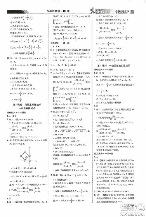 2020夺冠计划初中创新测评八年级数学下册人教版江西专版答案 2020夺冠计划初中创新测评八年级数学下册人教版江西专版答案