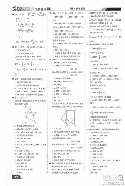 2020夺冠计划初中创新测评八年级数学下册人教版江西专版答案 2020夺冠计划初中创新测评八年级数学下册人教版江西专版答案