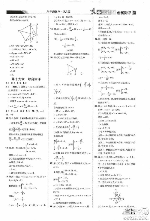 2020夺冠计划初中创新测评八年级数学下册人教版江西专版答案 2020夺冠计划初中创新测评八年级数学下册人教版江西专版答案
