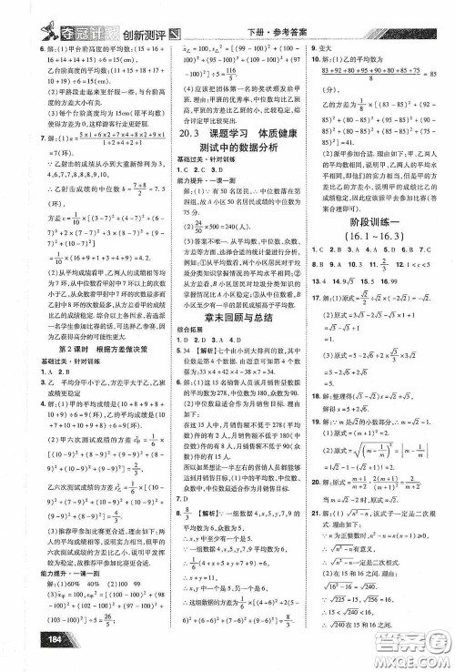 2020夺冠计划初中创新测评八年级数学下册人教版江西专版答案 2020夺冠计划初中创新测评八年级数学下册人教版江西专版答案