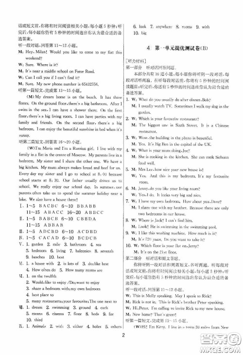 吉林教育出版社2020实验班提优大考卷七年级英语下册译林版答案