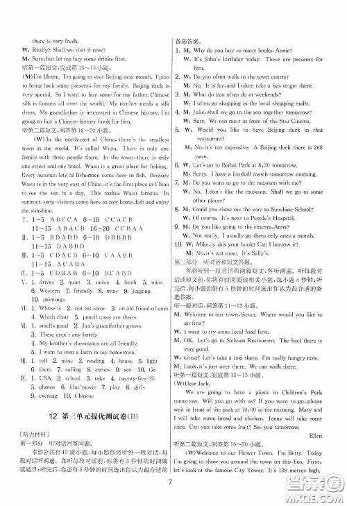 吉林教育出版社2020实验班提优大考卷七年级英语下册译林版答案