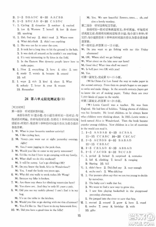 吉林教育出版社2020实验班提优大考卷七年级英语下册译林版答案