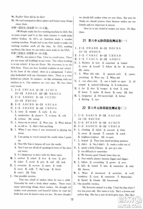 吉林教育出版社2020实验班提优大考卷七年级英语下册译林版答案