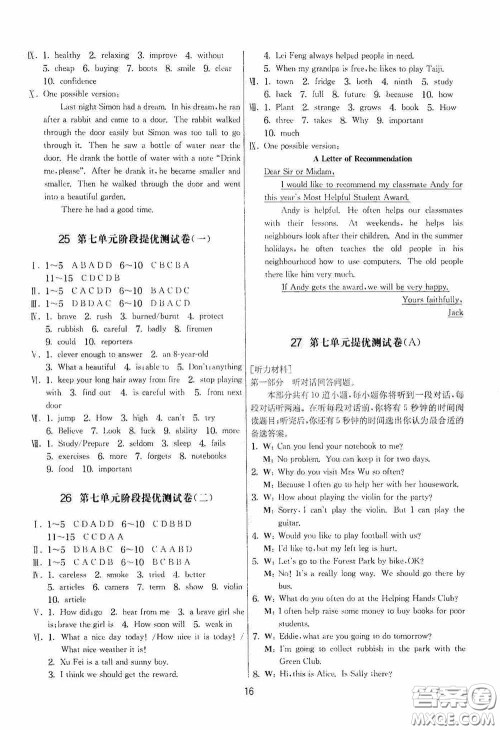吉林教育出版社2020实验班提优大考卷七年级英语下册译林版答案