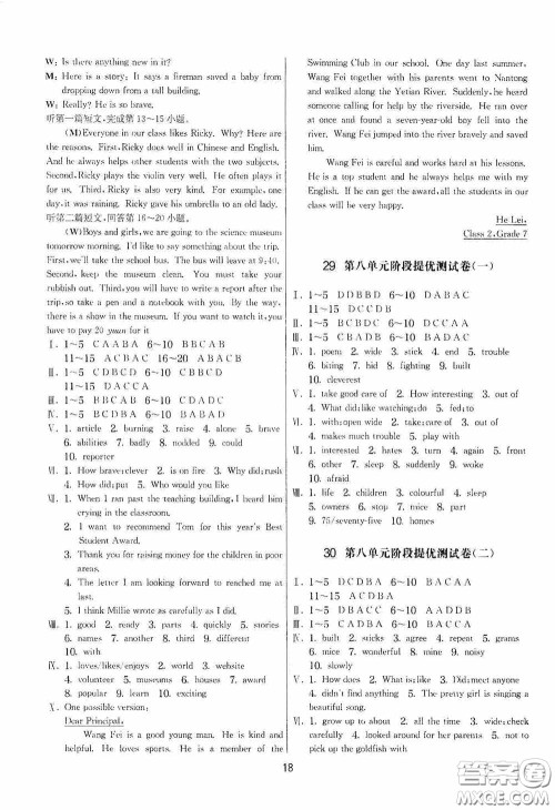 吉林教育出版社2020实验班提优大考卷七年级英语下册译林版答案