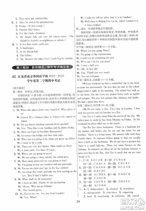 吉林教育出版社2020实验班提优大考卷七年级英语下册译林版答案