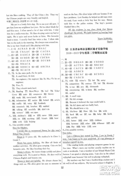 吉林教育出版社2020实验班提优大考卷七年级英语下册译林版答案