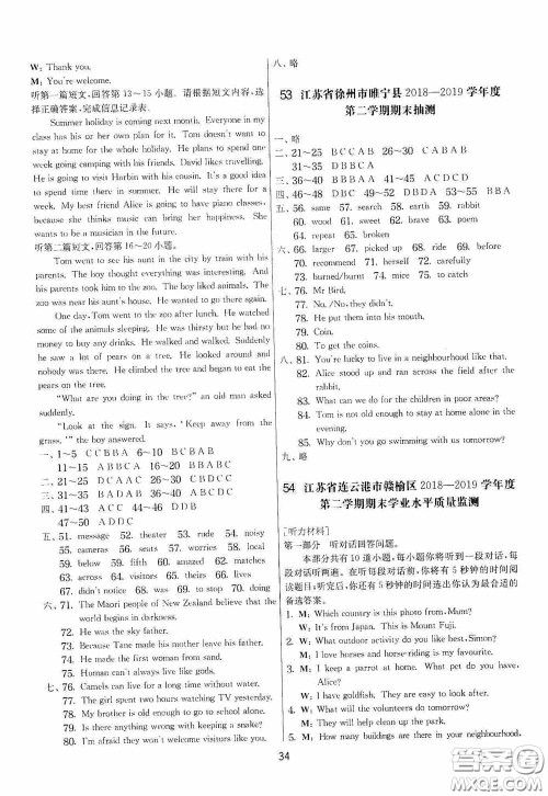 吉林教育出版社2020实验班提优大考卷七年级英语下册译林版答案