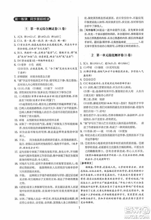 吉林教育出版社2020实验班提优大考卷七年级语文下册人教版答案