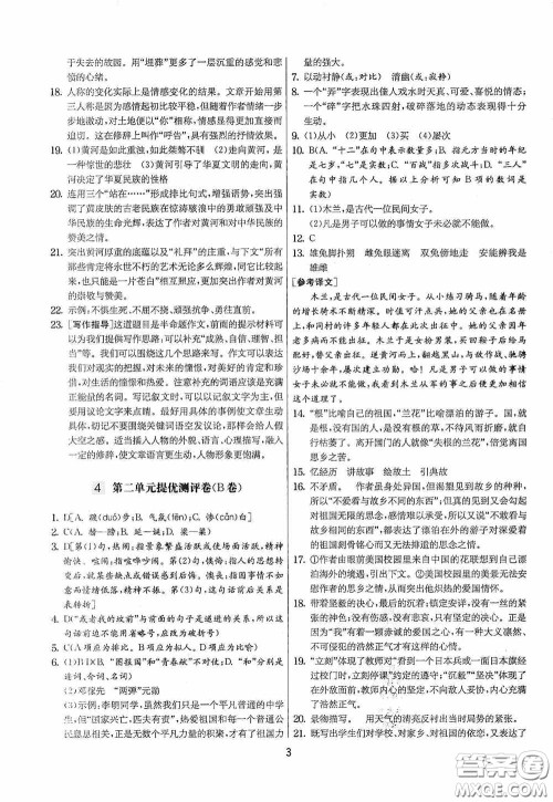 吉林教育出版社2020实验班提优大考卷七年级语文下册人教版答案