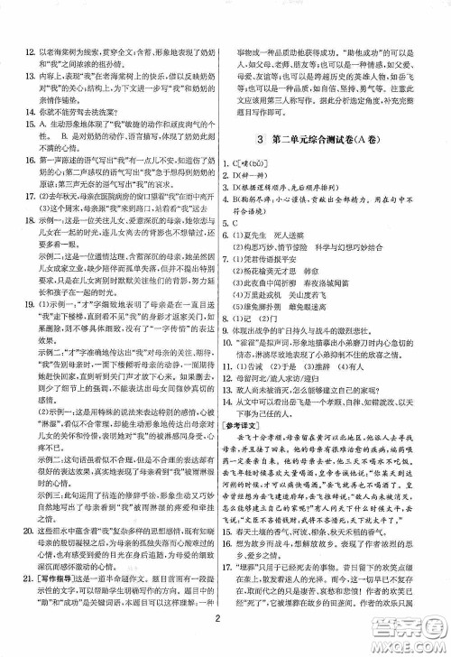 吉林教育出版社2020实验班提优大考卷七年级语文下册人教版答案