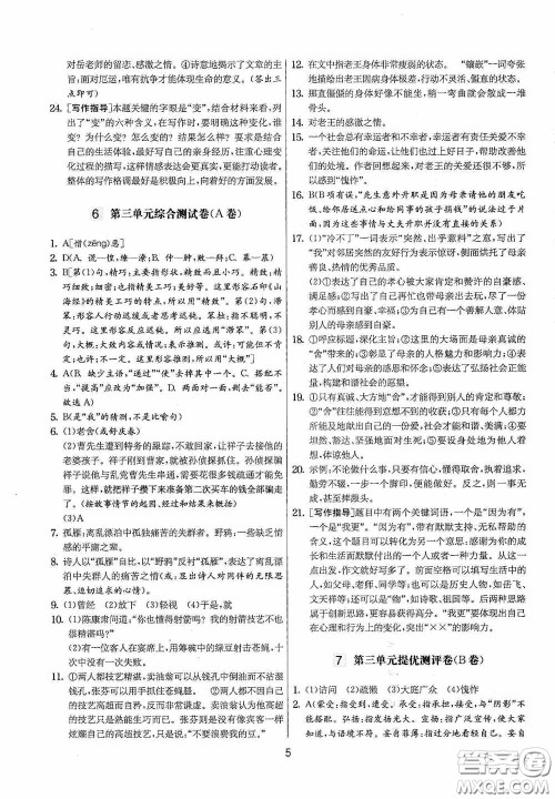 吉林教育出版社2020实验班提优大考卷七年级语文下册人教版答案